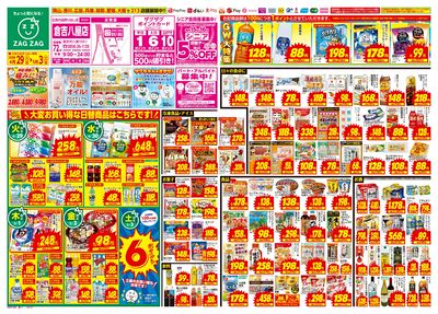4月29日~5月3日(表)