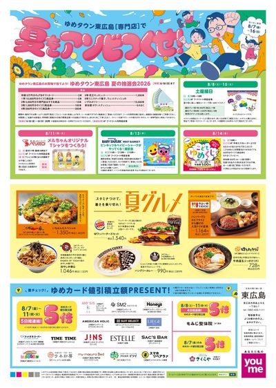 8/7号 東広島店 お盆特集 オモテ