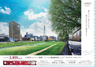 レーベン盛岡紺屋町