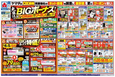 大盛況!BIGボーナスセール(おもて)