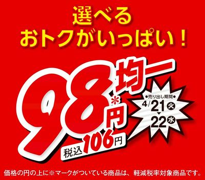 4/21付ウィークチラシ