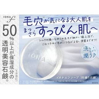 イオナ エフ ソープ 90g
