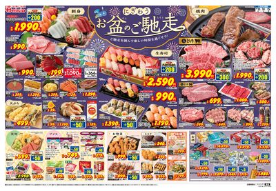 8/13号 オモテ
