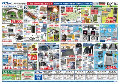 コメリパワー 6/13号 家計応援祭  ウラ