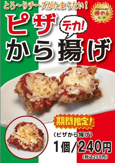 【麺と雫】ピザから揚げ販売開始♪