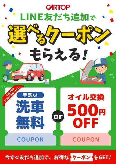 12月1日配信 LINE友だち追加で選べるクーポンもらえる!