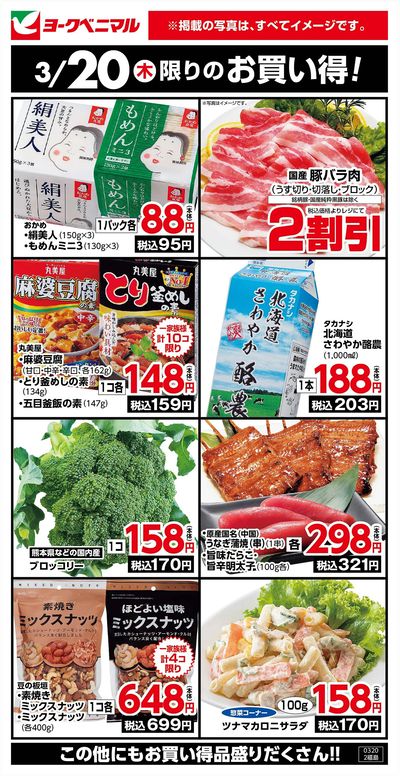 3/20限りのお買い得!