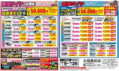 早めの準備でスタッドレスタイヤがお買得
