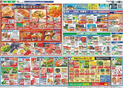9/12(土)~秋中華始めませんか?
