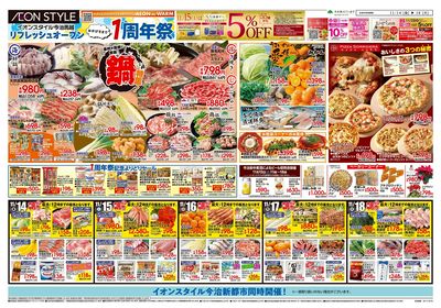 第38週 11/14号 そよら今治馬越 協賛セール