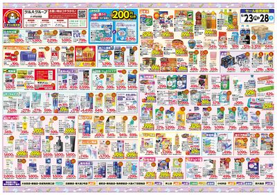 6/23号 お客様感謝セール ウラ