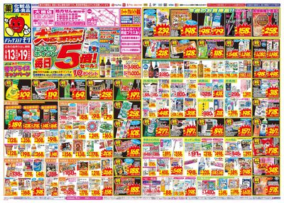 9/13~9/19チラシ オモテ