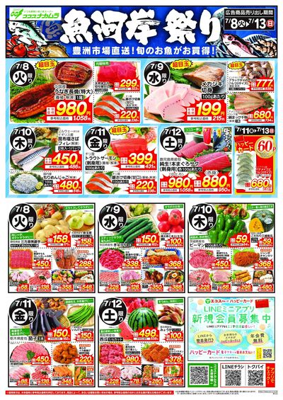 ココスナカムラ魚河岸祭り!豊洲市場直送!