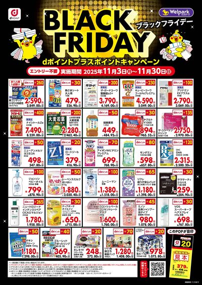 dポイントプラスポイントキャンペーン