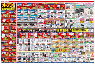 感謝をこめて 西宮えびす店オープン3周年セール_うら