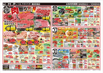 ヒルママーケットプレイス墨田京島店9/26号