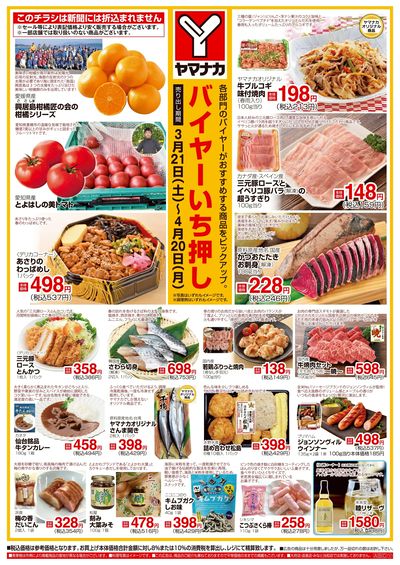 3/21-4/20 バイヤーいち押し