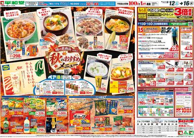9/12(土)~秋のおすすめメニュー