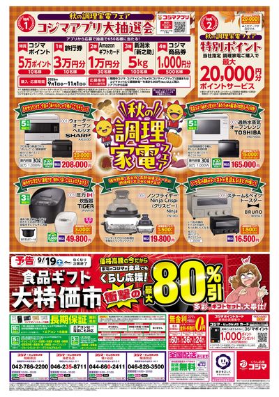 今こそ省エネエアコンで電気代をおトクに!