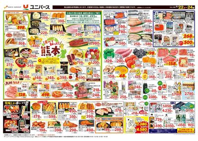 食べて知って!熊本