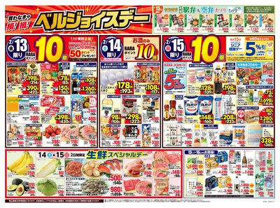 ベルジョイスデー