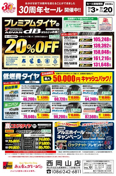 お買い得なタイヤが満載!