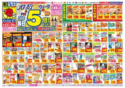 8/23~8/29チラシ オモテ