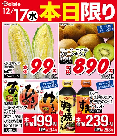 12/17限りのお買い得!