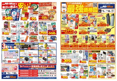 暮らしまるごと新生活応援