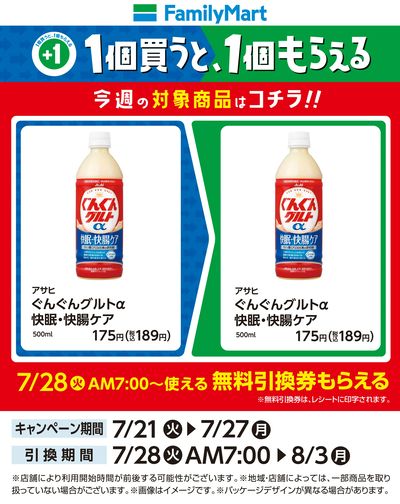 【おトク】1個買うと1個もらえる/ぐんぐんグルトα