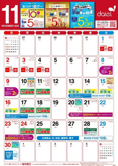 11月暮らしのカレンダー