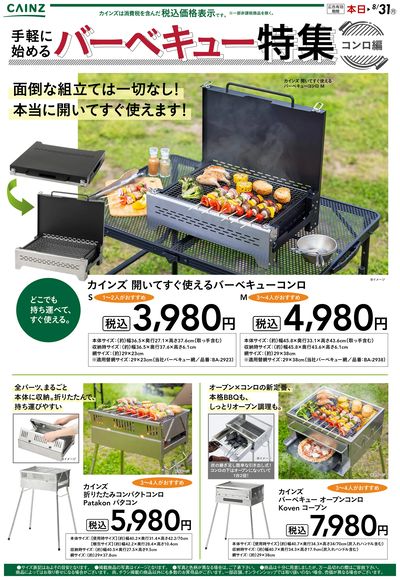 手軽に始めるバーベキュー特集~コンロ編~