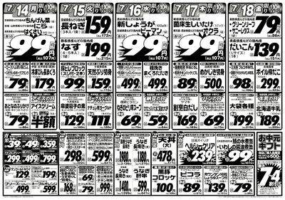 肉好き集まれ!!激安日替り市!!