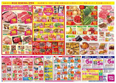 3/20号 【リニューアルオープン】ウラ