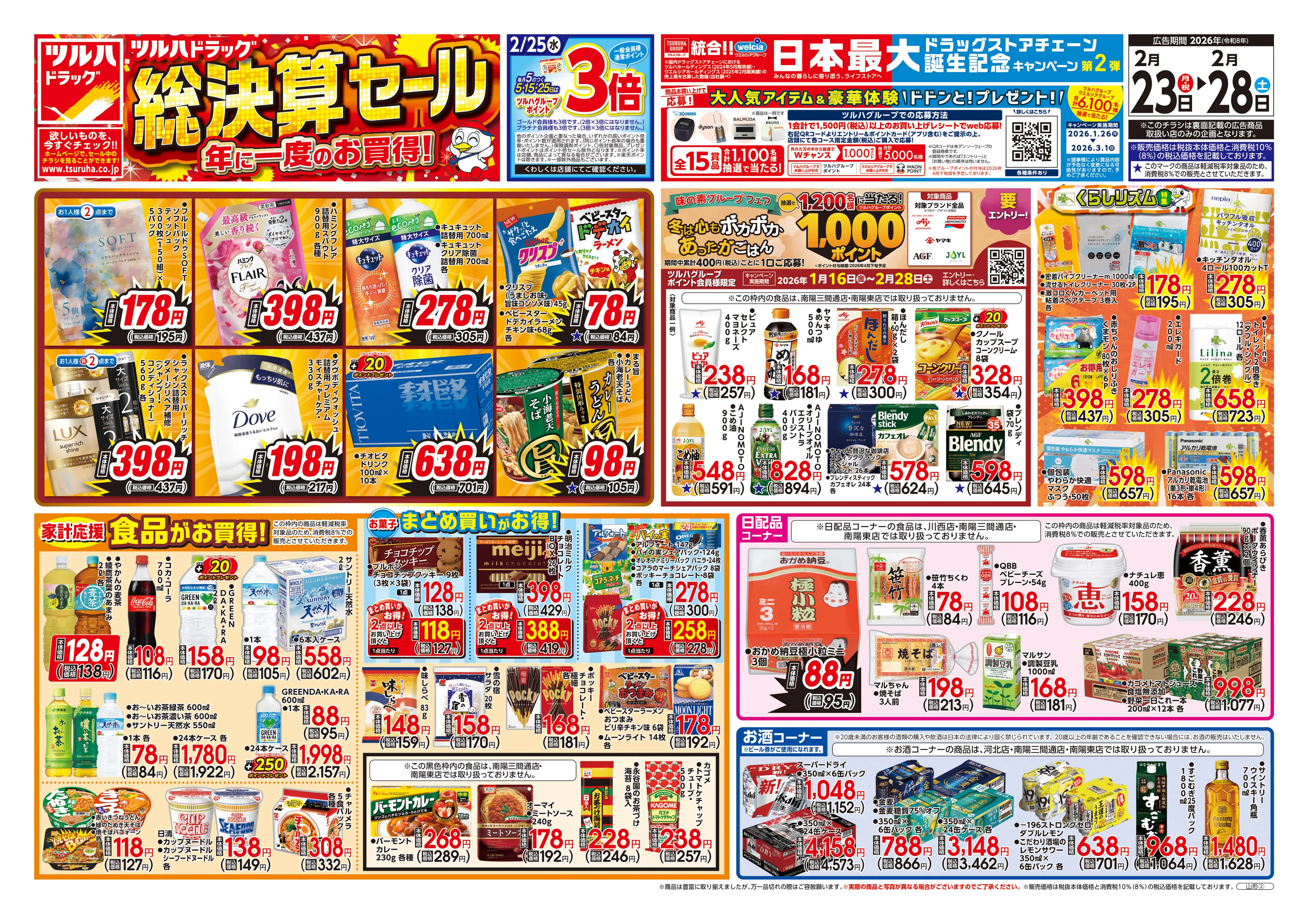 LINEチラシ│LINEでお得なチラシ情報を簡単にチェック