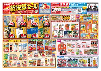 2/23号 総決算セール オモテ