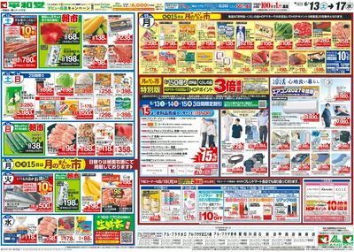 6/13(土)~弾ける美味しさで盛り上がろう【裏面】