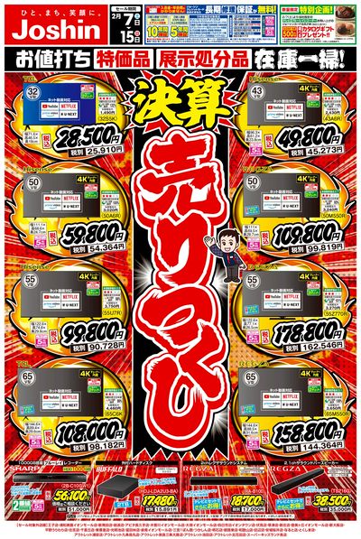 最新のお買い得チラシ!