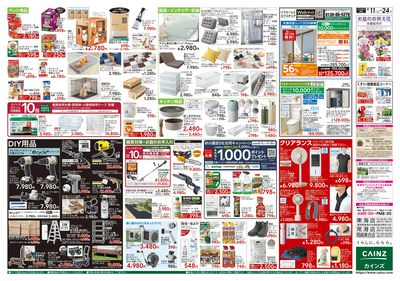 衝撃価格祭 8/11号