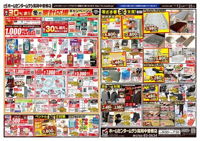 ホームセンタームサシ高岡中曽根店 11月12日号チラシ 裏面