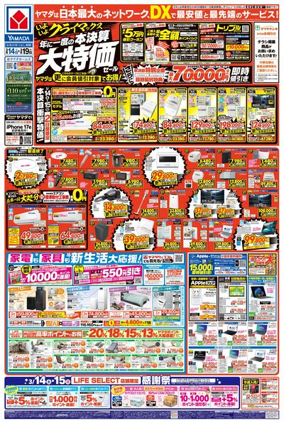 年に一度の 本決算大特価セール(おもて)