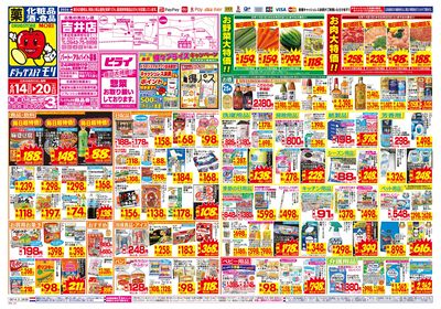 6/14~6/20チラシ オモテ