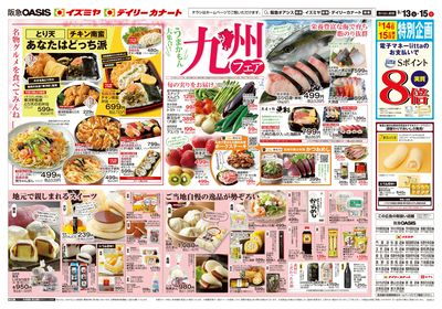 3月13日号オモテ