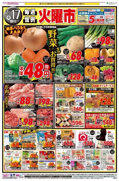 2/17号 火曜市