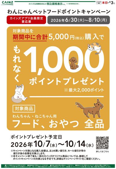 お買い得品特集(ペット用) ②