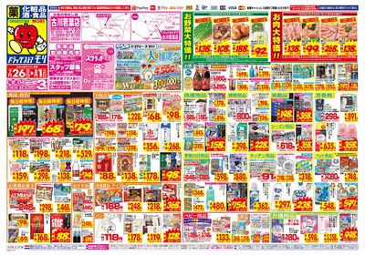 7/26~8/1チラシ オモテ