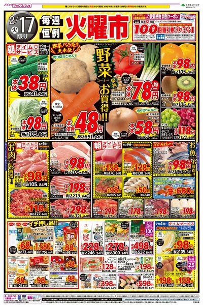 2/17号 火曜市
