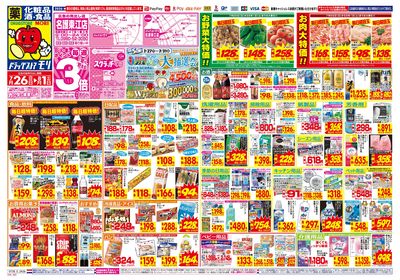 7/26~8/1チラシ オモテ