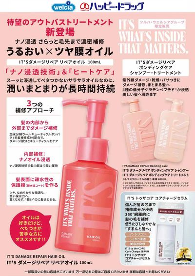 イッツヘアケア