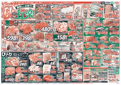 9月11日~13日 おもて